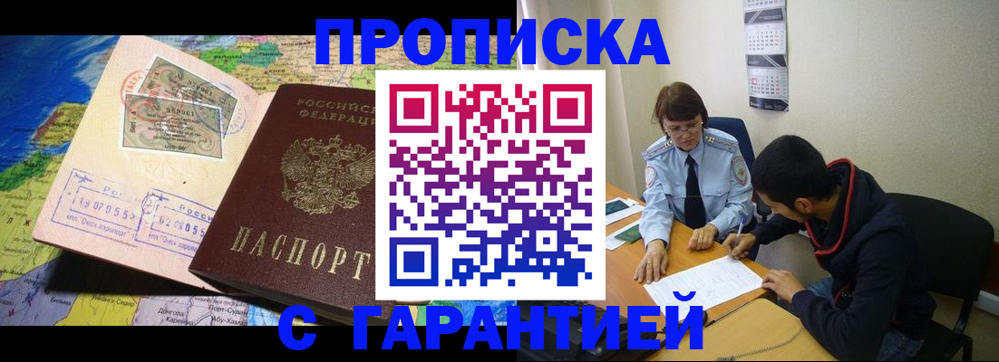 прописка в Павлово