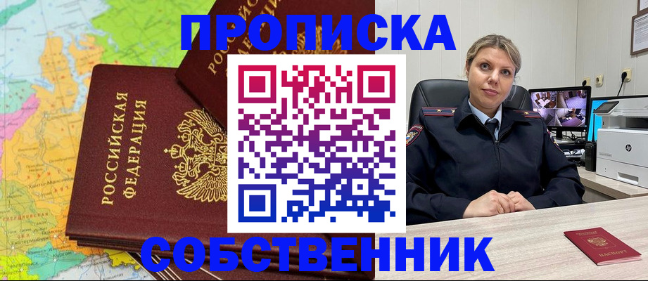 прописка гарантия в Павлово