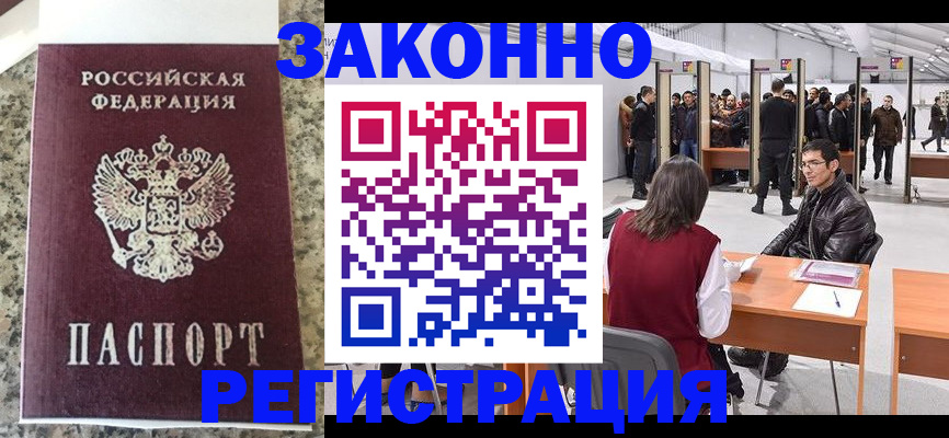 временная прописка в Павлово